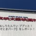 東映太秦映画村でのおしりたんていのイベントその気になる内容は？